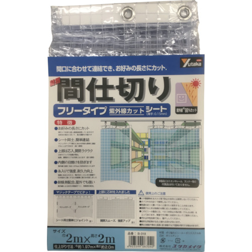シート　簡易間仕切りシート