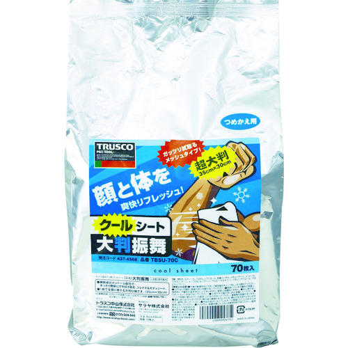 クールボディシート　大判振舞